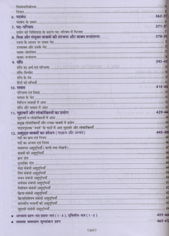 Hindi Vyakaran Darshika (Class - 9 Avum 10) (Course - B Ke Liye): Buy ...