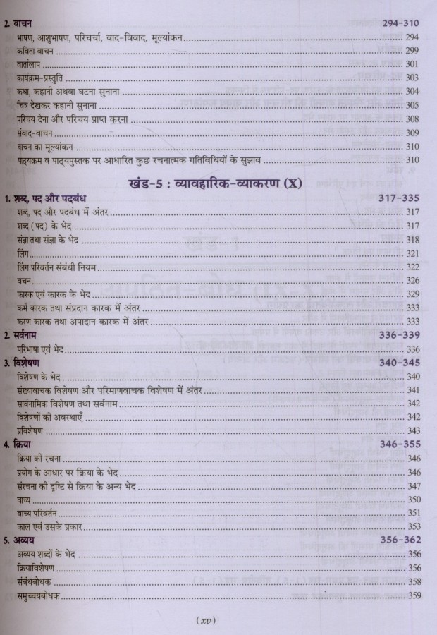 Hindi Vyakaran Darshika (Class - 9 Avum 10) (Course - B Ke Liye): Buy ...