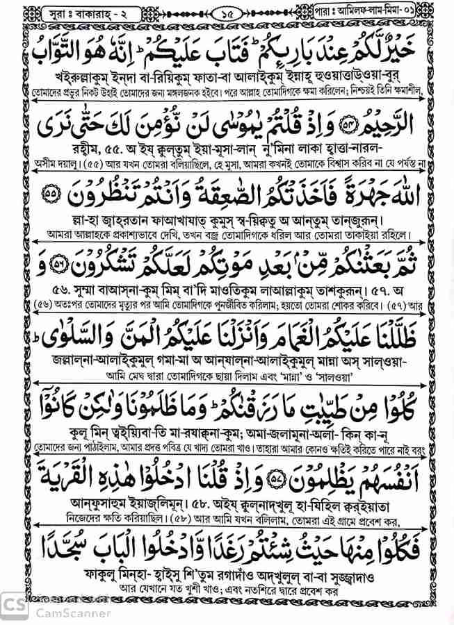 Bangla Quran Sharif Simple Arabic To Bangla Translation By Adi Mullick