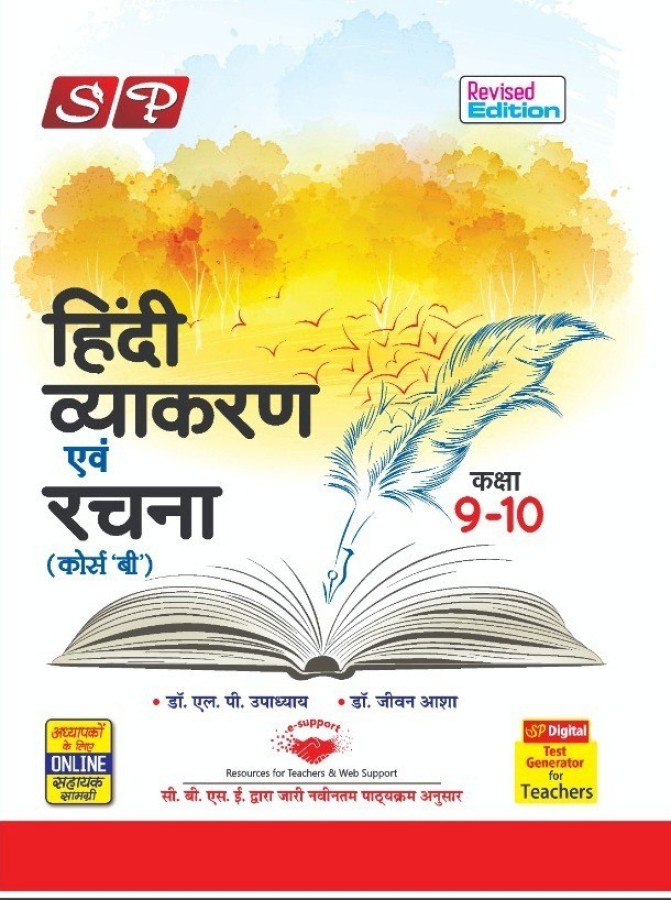 Hindi Vyakaran Class 9-10 Course B (NEW 2023 EXAMINATION): Buy Hindi ...