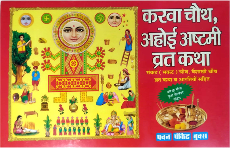 Karwa Chauth, Ahoyi Ashtami Vrat Katha Book