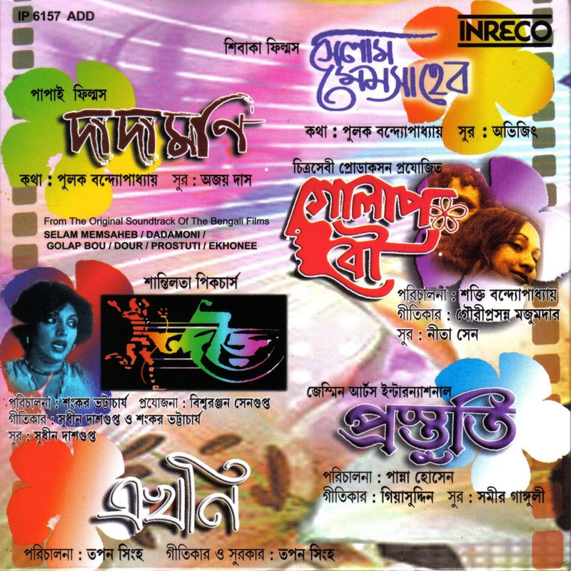 Selam Memsaheb Dadamoni Golap Bou Dour Prostuti Ekhonee(Music,  Audio CD)