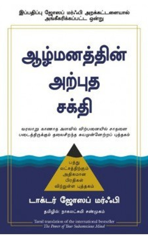 Power of Your Subconscious Mind(Tamil, Paperback, Dr. JOSEPH MURPHY)