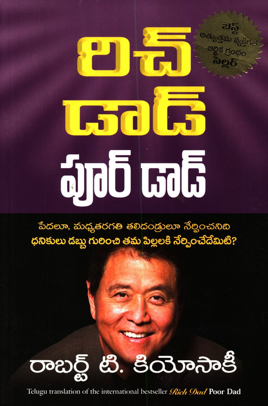 Rich Dad Poor Dad(Telugu, Paperback, Kiyosaki Robert T.)
