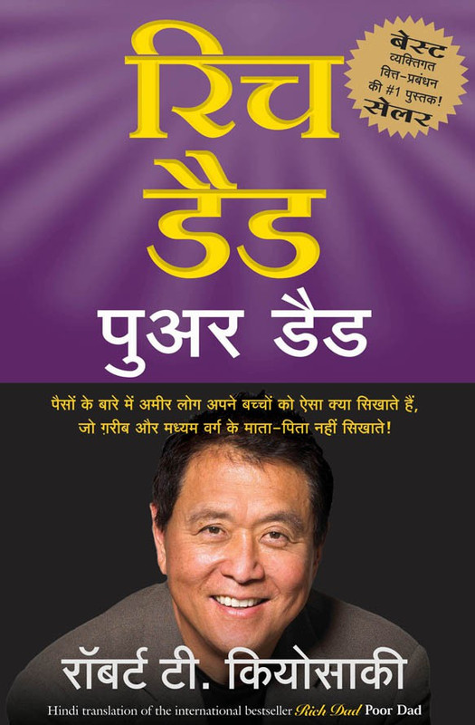 Rich Dad Poor Dad(Hindi, Paperback, Robert T. Kiyosaki)