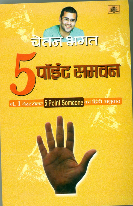 5 Point Someone(Hindi, Book, Bhagat Chetan)