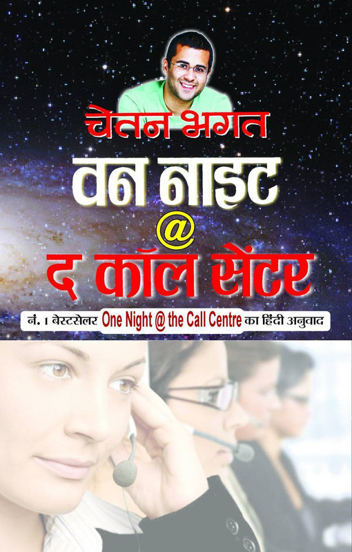 One Night @ the Call Centre(Hindi, Book, Bhagat Chetan)