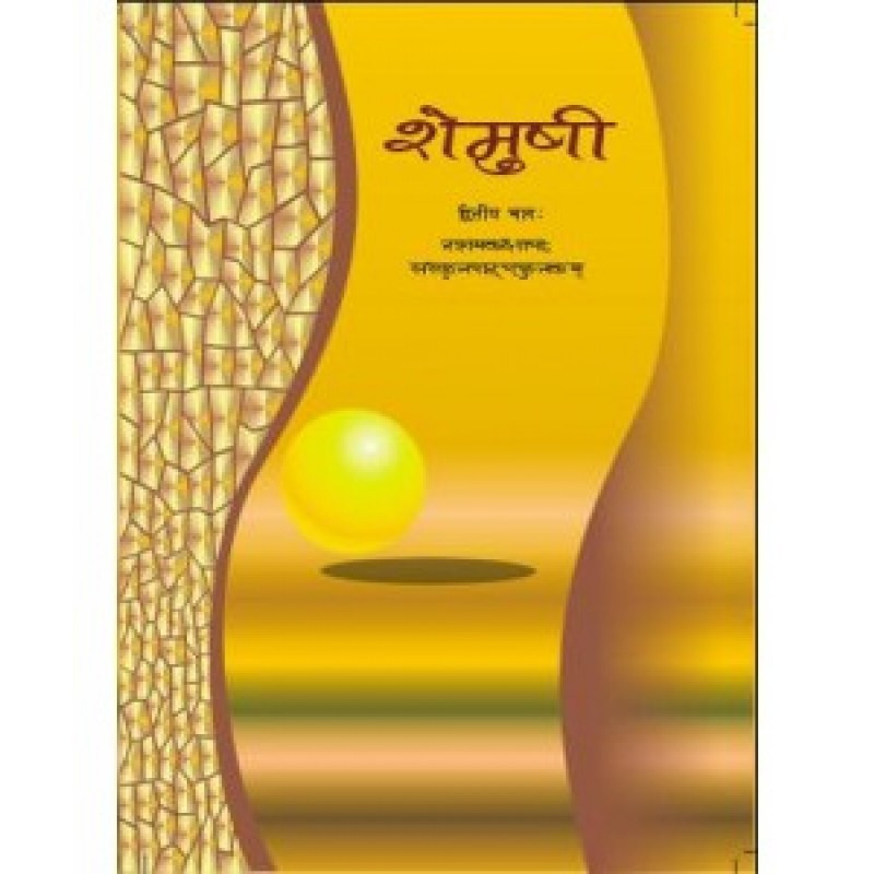 NCERT Shemusi II - Sanskrit-class 10(Sanskrit, Paperback, NCERT)