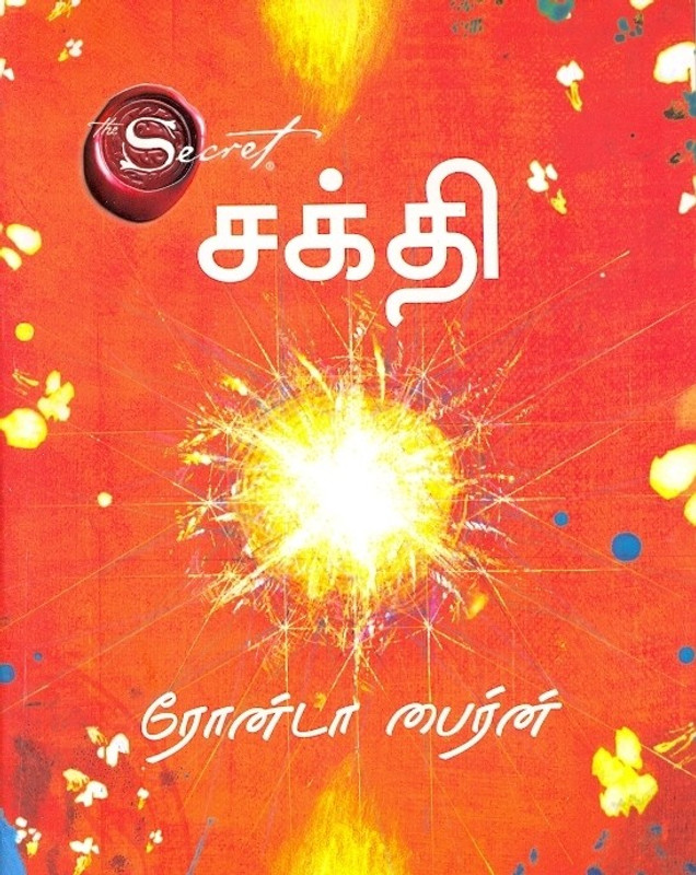 THE SECRET(Tamil, Paperback, RHONDA BYRNE)