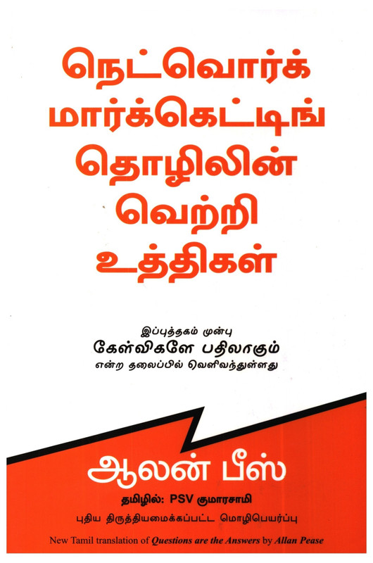 Questions are the Answers(Tamil, Paperback, Pease Allan)