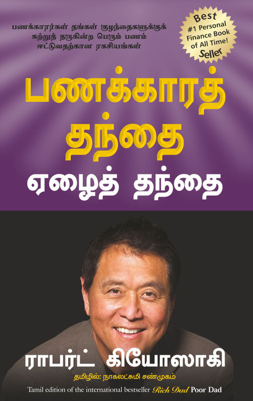 Panakkara Thanthai Yezhai Thanthai(Tamil, Paperback, Kiyoski Robert T.)
