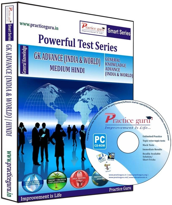 Practice Guru Powerful Test Series - GK Advance (India & World) Medium Hindi RS.398 (59.00% Off) - Flipkart