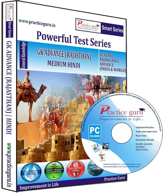 Practice guru GK Advance (Rajasthan)