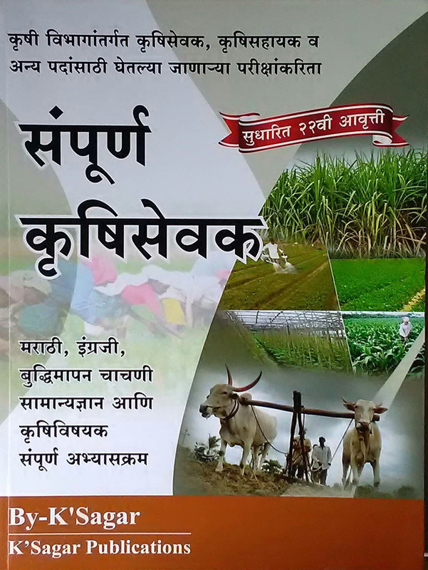 Sampurna Krushisevak(Paperback, Marathi, K-Sagar Team)
