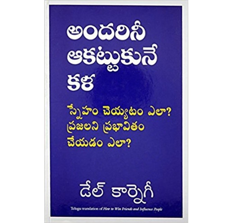 How to Win Friends and Influence People(Telugu, Paperback, unknown)