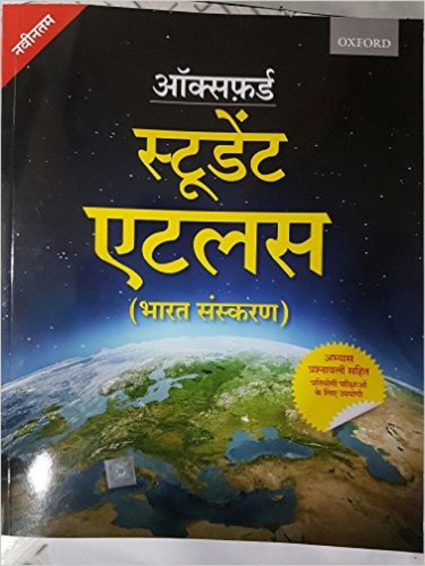 Oxford Student Atlas - Bharat Sanskaran ( Hindi Version )(Hindi, Paperback, Oxford)