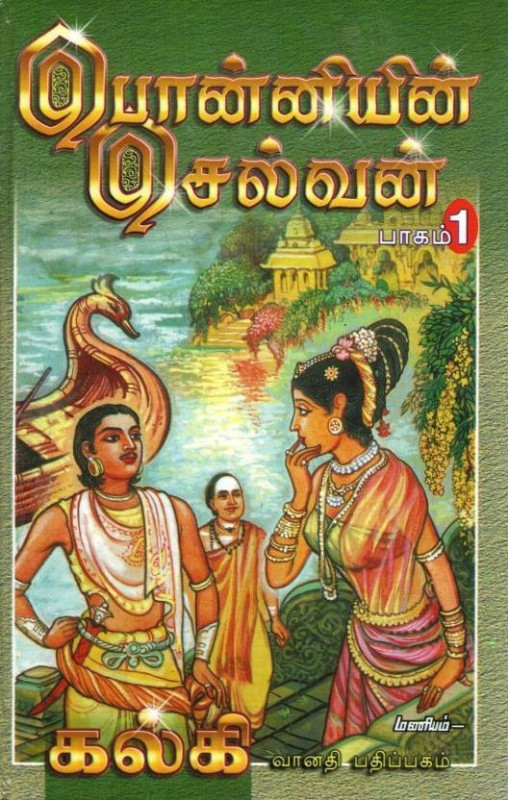 Ponniyin Selvan (5 Volume Set) Hard Cover(Hardcover, Tamil, Kalki)