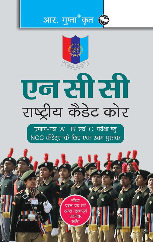 Ncc Handbook Of Ncc Cadets For A B And C Certificate Examinations Hindi Paperback R K Gupta Buy Online In Botswana At Botswana Desertcart Com Productid 143188520 Ebb tide | seedhi baat, no bakwaas upsc cse/ias 2020/21 hindi madhukar kotawe ncc rdc parade practice camp in india/indian ncc ncc special entry notification out current. ncc handbook of ncc cadets for a b