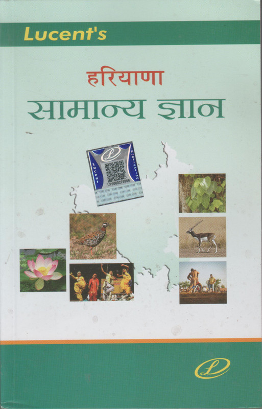 Haryana Samany Gyan(Hindi, Paperback, Lucent)