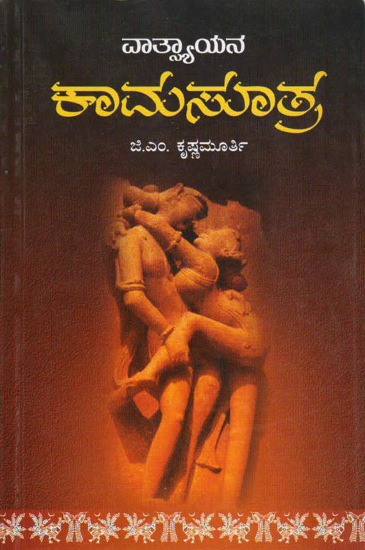 Vatsyayana Kamasutra Paperback Kannada G M Krishnamurthy Buy Online In United Arab Emirates At Desertcart Ae Productid 138935073 Esto es solo una vista previa de las primeras páginas del pdf de kamasutra ilustrado por anónimo. vatsyayana kamasutra paperback kannada g m krishnamurthy