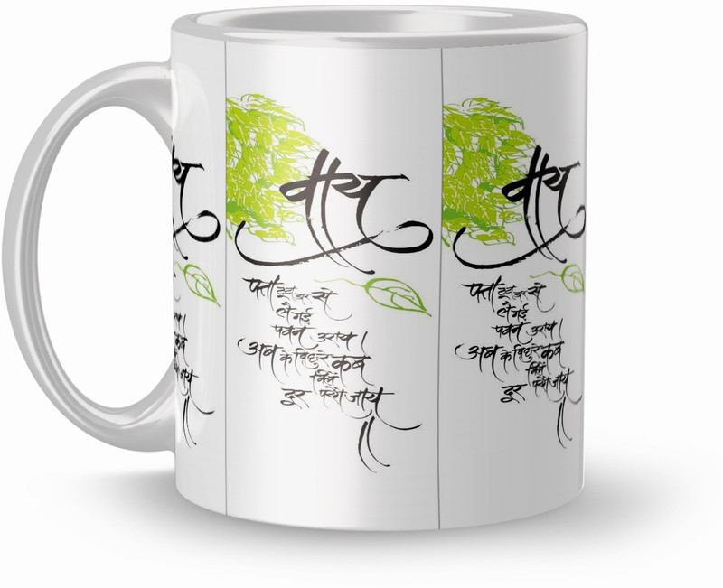 dreamcart Traditional and Unique Design and Text Message Design 320Ml Gift For Friend?BoyFriend/Girlfriend./Mom/Dad Ceramic Mug(320 ml)