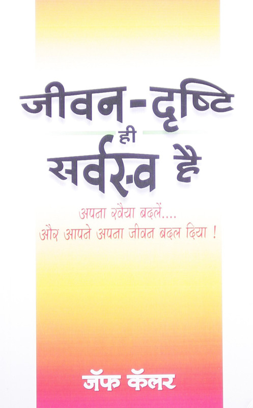 Jeevan Drashti Sarwasv Hai(Hindi, Undefined, Keller Jeff)