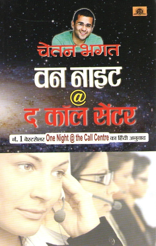 One Night @ the Call Centre(Hindi, Book, Bhagat Chetan)