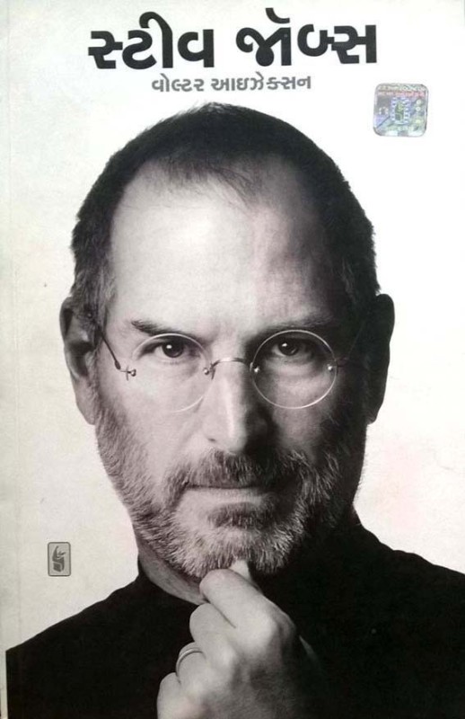 Steve Jobs(Gujarati, Paperback, Isaacson Walter)