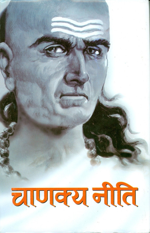 Chanakya Niti(Hindi, Hardcover, Akadmi Granth)