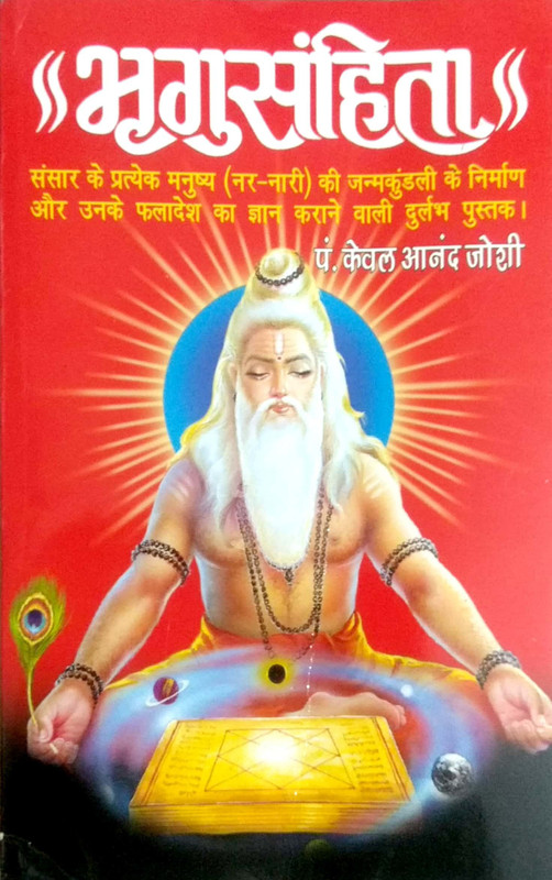 Bhragu Sanhita(saft cover, Hindi, Pt kewal anand joshi)