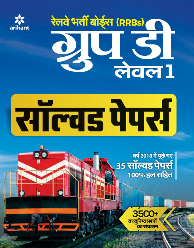 Railway Technology Engineering Amp Trades Rrb Group D
