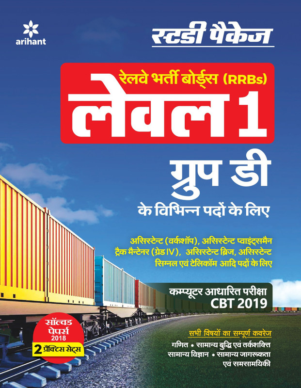 Rrb Group-D Level 1 Guide 2019(Hindi, Paperback, unknown)