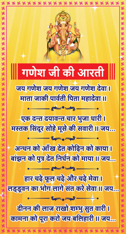 pixel print Large Ganesh Ji Ki Aarti Wall Sticker  Sticker(Pack of 1)
