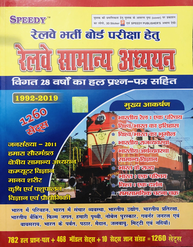 Speedy RRB (Railway Bharti Board Pariksha) Samanaya Adhyayan With 28 Years Question Bank & 1260 Set (2019 Edition)(Paperback, Hindi, CHANDAN KUMAR)