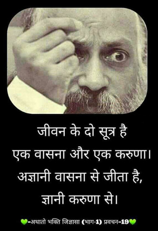 Osho World Quote photographs (vii) Wall Poster Print on Art Paper 13x19 Inches Paper Print(19 inch X 13 inch, Rolled)