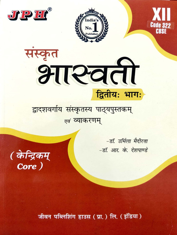 JPH Class 12 Sanskrit Bhaswati Guide second(Sanskrit, Paperback, Dr. RK Deshpande)