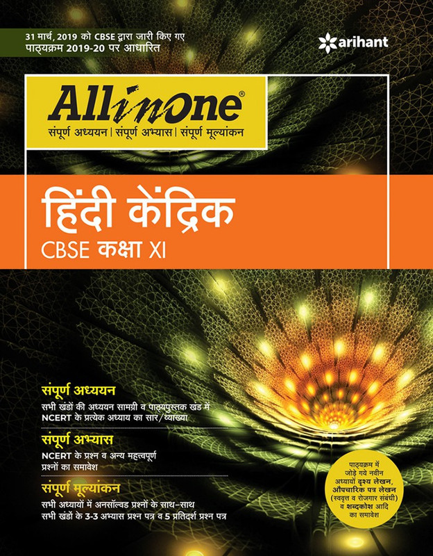 All in One Kendrik Cbse Class 11 2019-20(Hindi, Paperback, unknown)