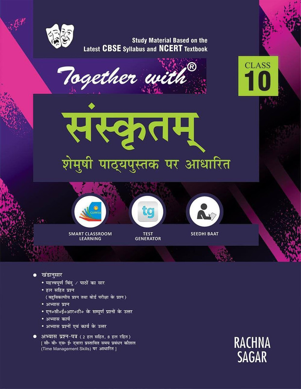 Together with Sanskrit Study Material for Class 10(Hindi, Paperback, Shastri Hariom)