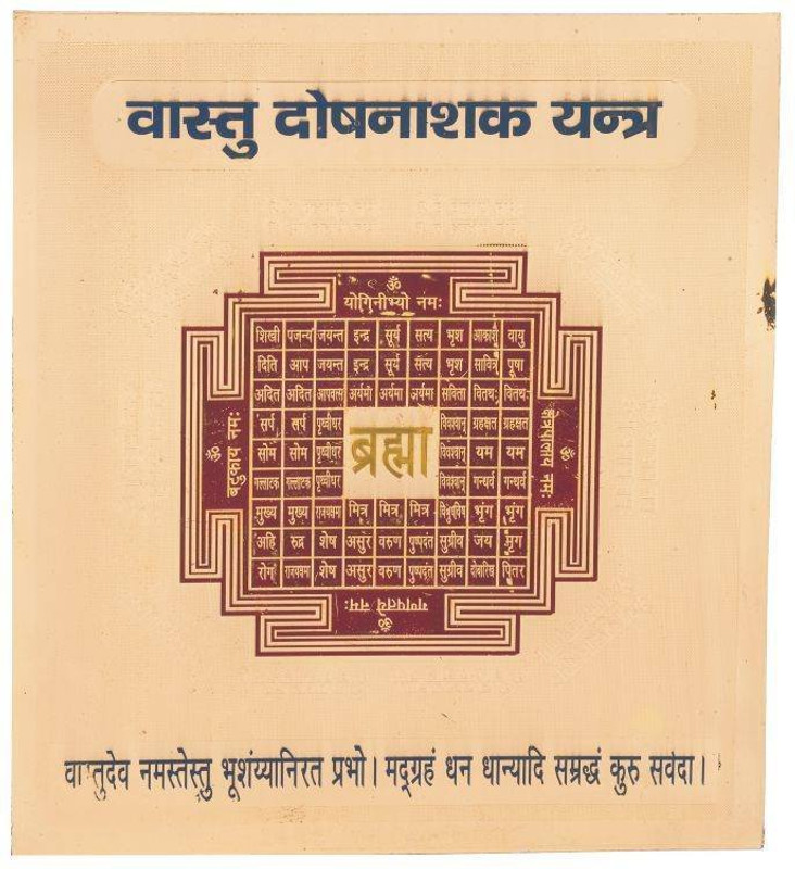 achleshwar Vastu dosh nivaran yantra Copper Yantra(Pack of 1)