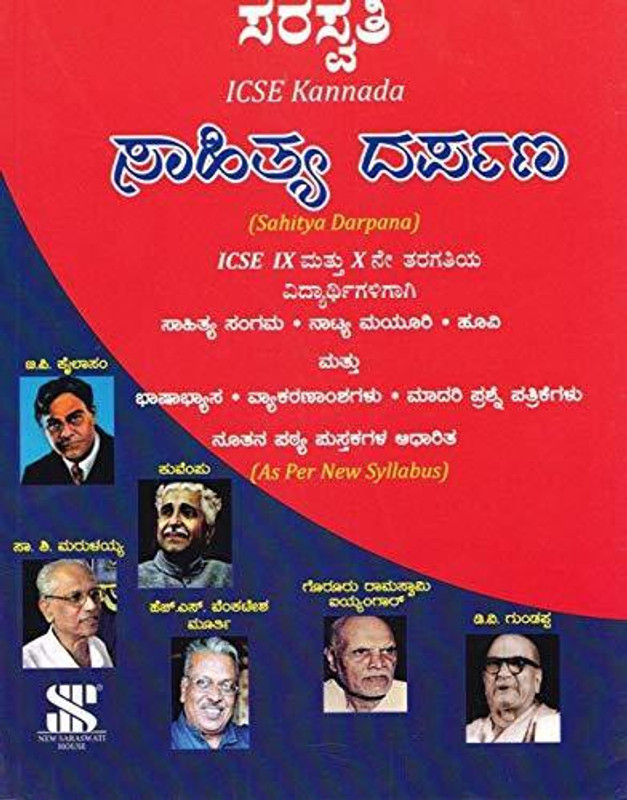 Saraswati Sahitya Darpana ICSE Class 9 And 10 Grammar Book(Paperback, Kannada, Total Kannada)
