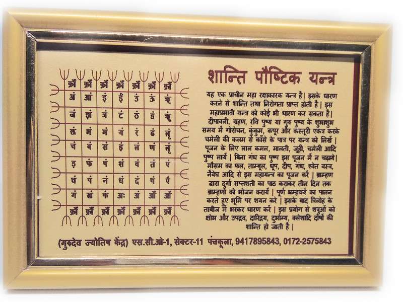 astrosale Shaanti Poshtik Gold Plated Photo Frame Yantra Plated Yantra(Pack of 1)