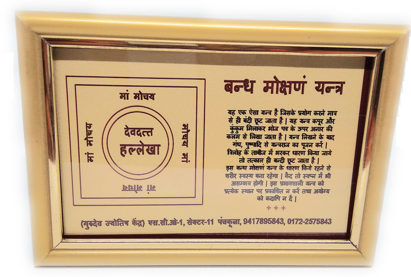 astrosale Bandh Mokshan Gold Plated Photo Frame Yantra Plated Yantra(Pack of 1)