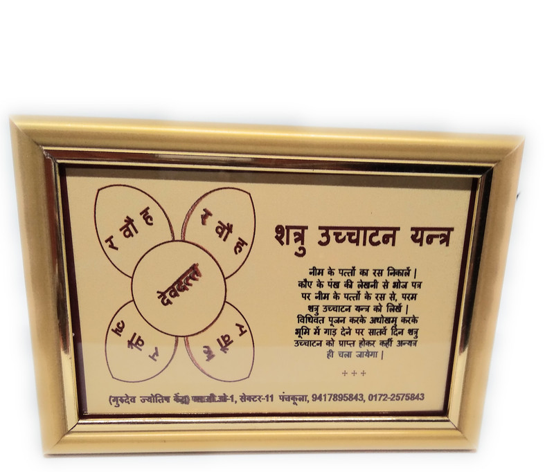 astrosale Shatru Uchchaatan Gold Plated Photo Frame Yantra Plated Yantra(Pack of 1)