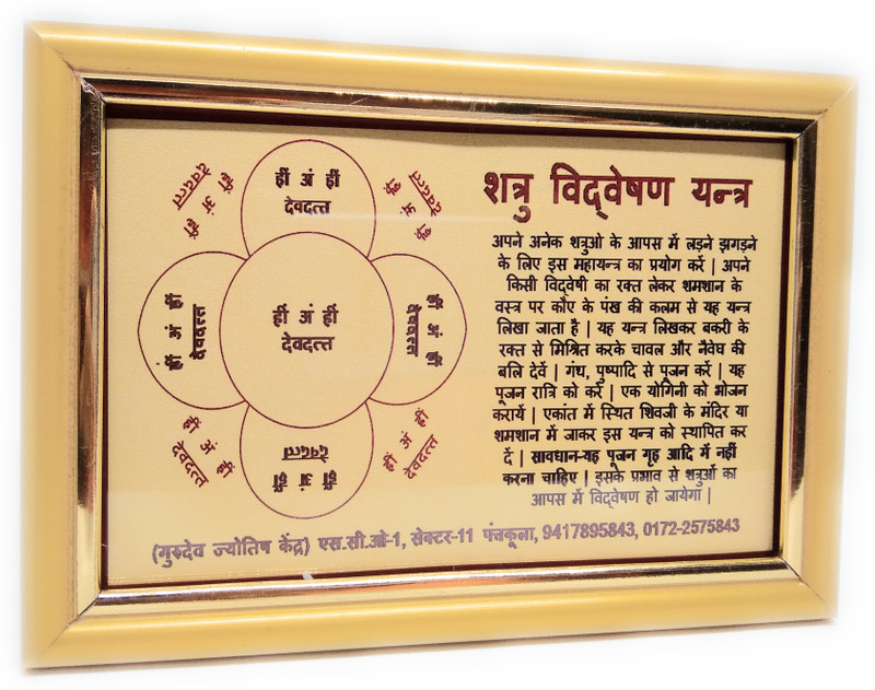 astrosale Shatru Vidveshan Gold Plated Photo Frame Yantra Plated Yantra(Pack of 1)