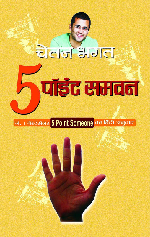 5 Point Someone(Hindi, Book, Bhagat Chetan)