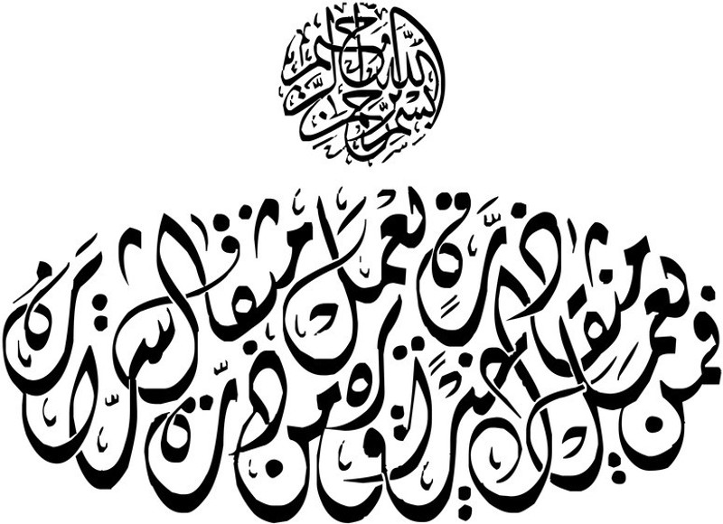 Buy quran verse wall sticker paper islamic quran versesislamic ayat