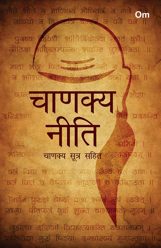 Chanakya Neeti(Hindi, Paperback, Chanakya)