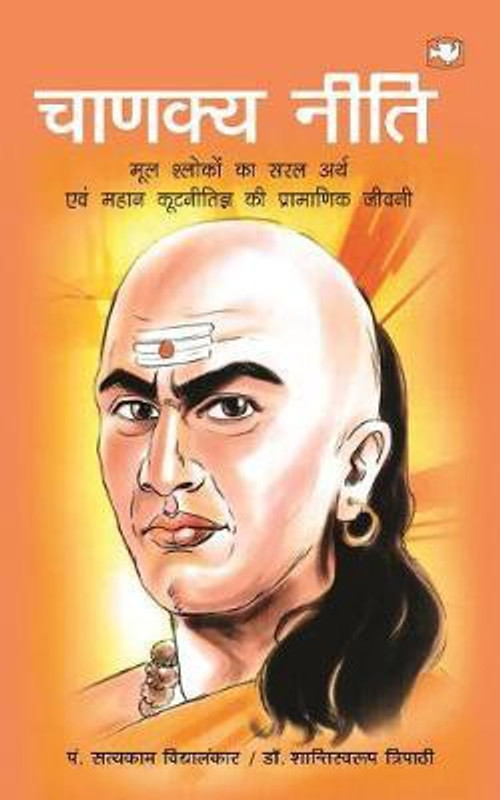 CHANAKYA NEETI(Hindi, Paperback, PANDIT VIDYALANKAR SATYAKAM)