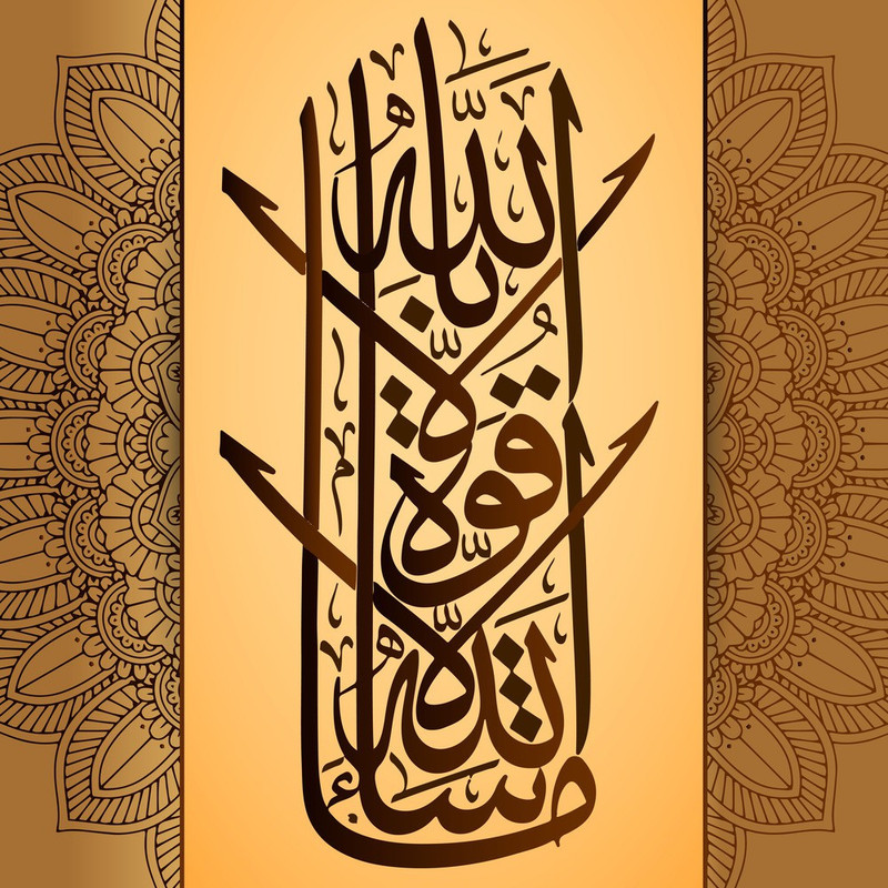 KD MashaAllah La haual La kuta il BiLillahaha Poster|islamic poster| Paper Print(12 inch X 12 inch, Rolled)