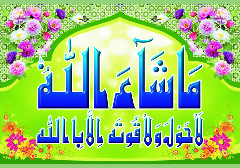 KD masha allah colorful Sticker Poster|islamic Poster| Paper Print(18 inch X 12 inch, Rolled)